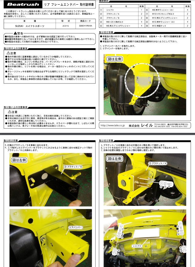 最大98％オフ！ レイル スイフト ZC71S リアフレームエンドバー パフォーマンスバー S88041PB-RA LAILE Beatrush  ビートラッシュ www.resinarea.com