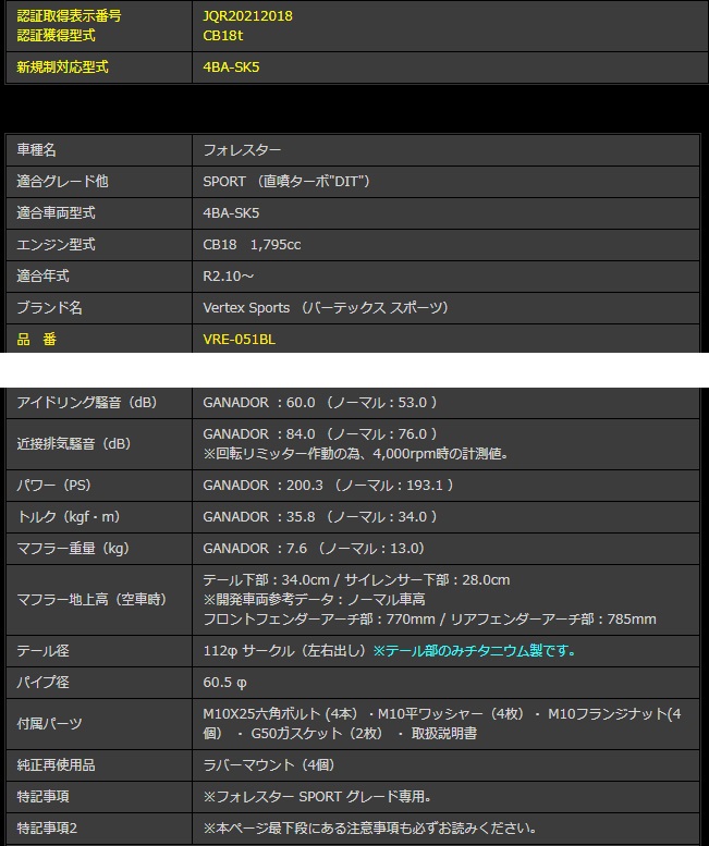 フォレスター Sports ガナドール マフラー リヤピースのみ 車用品 排気系パーツ ガナドール マフラー フォレスター 4ba Sk5 1 8l 直噴ターボdit マフラー リヤピースのみ 左右出し Vre 051bl Ganador Vertex Sports バーテックス スポーツ シンシアモール 店