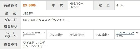 クラッツィオ ジムニー JB23W シートカバー クラッツィオ cool クール ES-6009 Clazzio クラッツィオ ジムニー JB23W シートカバー クラッツィオ cool クール ES-6009 Clazzio