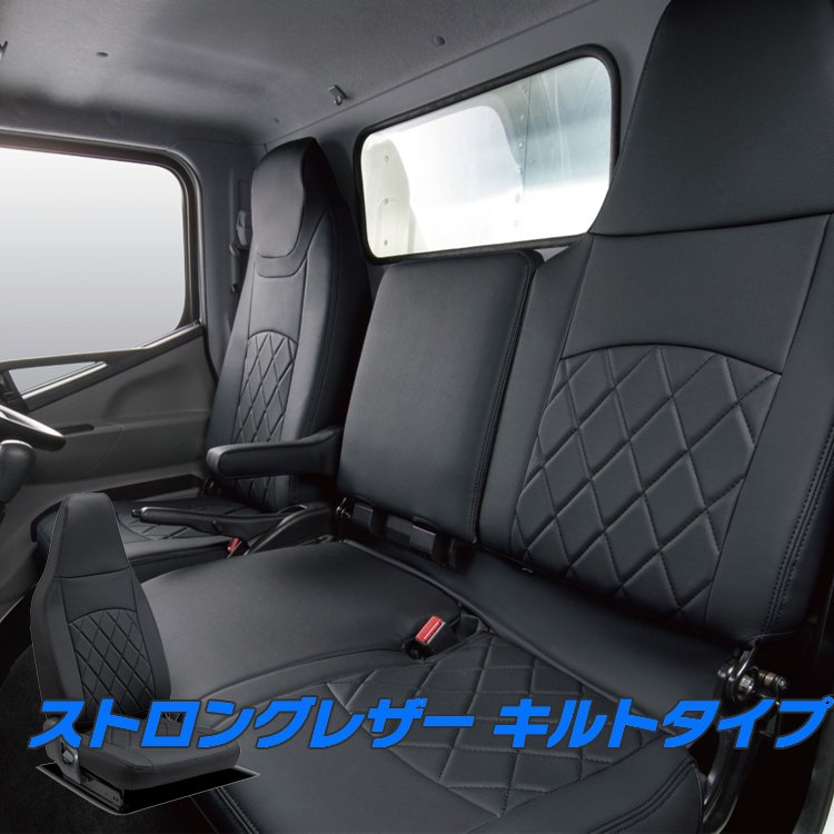 クラッツィオ シートカバー ダイナ (1ｔ積系) ストロングレザー キルトタイプ ET-4060-01 シート 内装