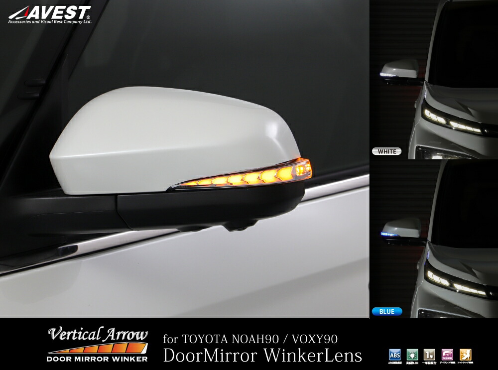 楽天市場】流れるLEDドアミラーウィンカーレンズ アベスト