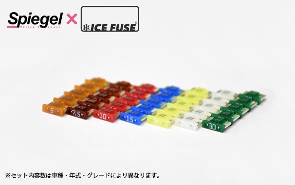 シュピーゲル エッセ L235S Spiegel X ICE FUSE アイス ヒューズ エンジンルーム UIFLPQ008-01 Spiegel 10,148円