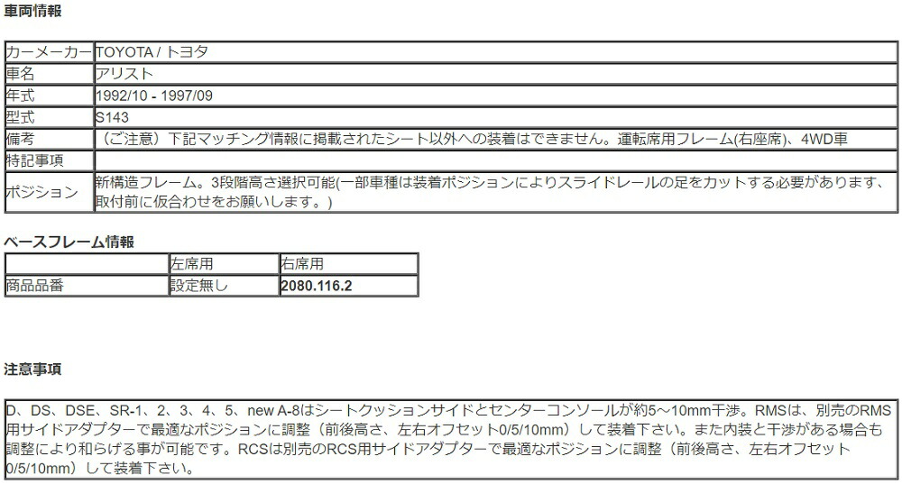 内装パーツ レカロ 80 116 2 純正ベースフレーム 右席用 S143 レカロ キャンセル不可 シンシアモール Recaro Recaro アリスト パーツ 右席用 80 116 2 シートレール S143 純正ベースフレーム Recaro 店 シートレール 1992 10 1997 09 レカロ アリスト