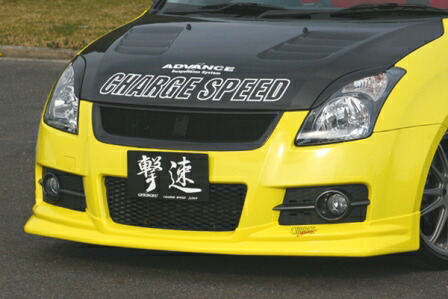 チャージスピード スイフトスポーツ ZC31S フロントハーフスポイラー FRP 未塗装 CHARGE SPEED 撃速CHARGE SPEED 撃速チャージスピード｜シンシアモール 店