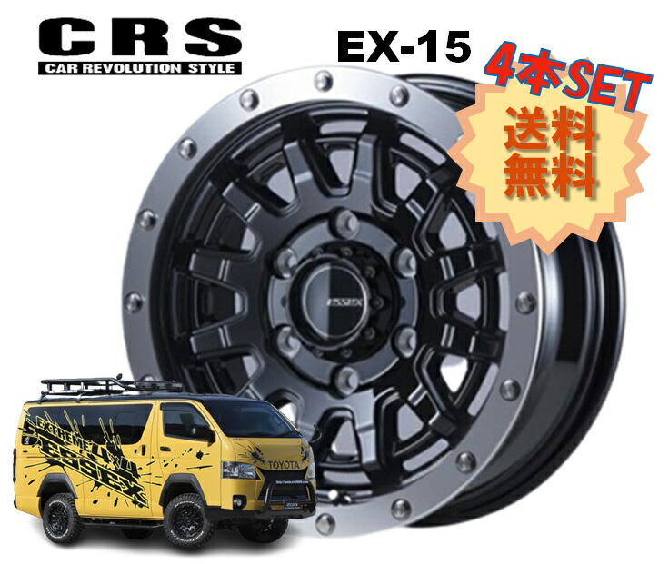 専用 ハイエース200系 エセックス EX-15 タイヤホイール4本セット 楽天市場】【ESSEX/エセックス】 ホイール EX 15インチ