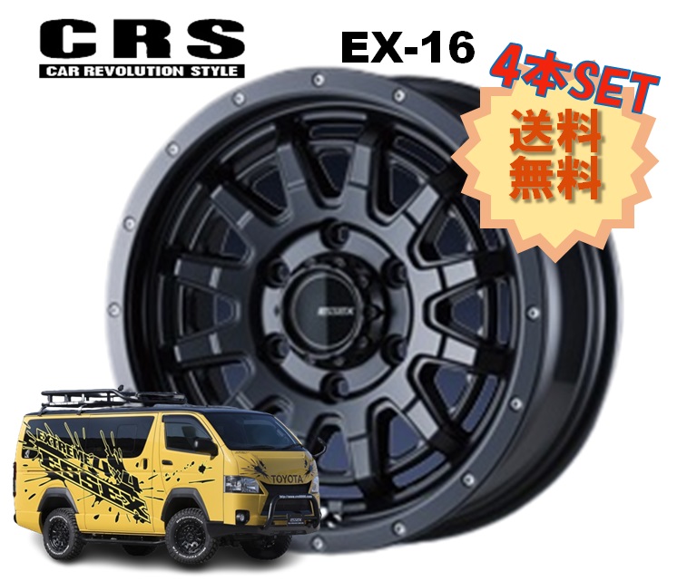16インチ 6H139.7 6.5J+38 6穴 4本 ハイエース ホイール EX-16 CRS ESSEX エセックス オールセミグロスブラック｜シンシアモール 店