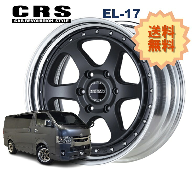 17インチ 6H139.7 7.5J+16~+48 6穴 1本 ハイエース 2ピース ホイール ステップリム EL-17 CRS ESSEX エセックス マットブラック|シンシアモール 店