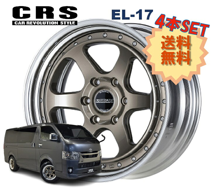 17インチ 6H139.7 6.5J+29～+35 6穴 4本 ハイエース 2ピース ホイール ステップリム EL-17 CRS ESSEX エセックス ブロンズ｜シンシアモール 店