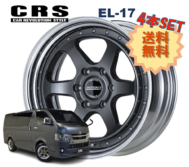 17インチ 6H139.7 10.5J-22～+50 6穴 4本 ハイエース 2ピース ホイール ステップリム EL-17 CRS ESSEX エセックス マットガンメタリック｜シンシアモール 店 160,710円