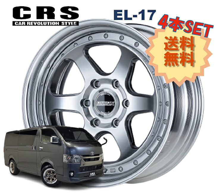 17インチ 6H139.7 9.5J-9~+50 6穴 4本 ハイエース 2ピース ホイール ステップリム EL-17 CRS ESSEX エセックス ハイパーグロス|シンシアモール 店