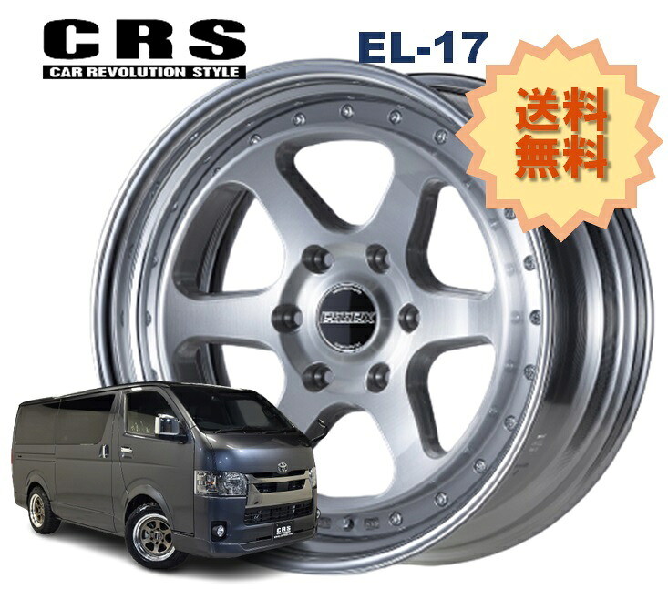 17インチ 6H139.7 7.5J+16～+48 6穴 1本 ハイエース 2ピース ホイール ステップリム EL-17 CRS ESSEX エセックス ブラッシュド