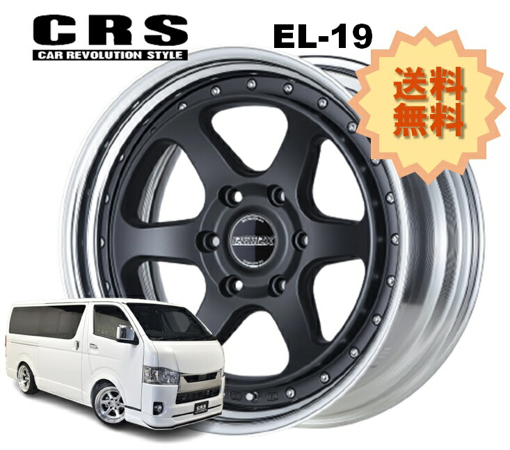 19インチ 6H139.7 8.5J-3～+44 6穴 1本 ハイエース 2ピース ホイール Ver.I ステップリム EL-19 CRS ESSEX エセックス マットブラック