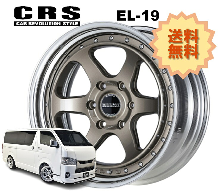 19インチ 6H139.7 12J-47～+50 6穴 1本 ハイエース 2ピース ホイール Ver.I ステップリム EL-19 CRS ESSEX エセックス ブロンズ