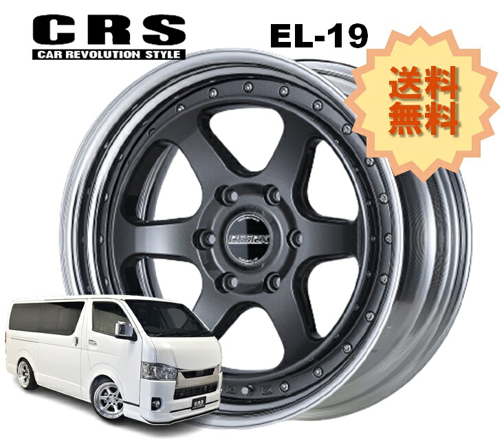 19インチ 6H139.7 12J-47～+50 6穴 1本 ハイエース 2ピース ホイール Ver.I ステップリム EL-19 CRS ESSEX エセックス マットガンメタリック｜シンシアモール 店