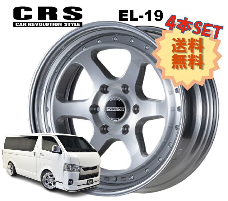 19インチ 6H139.7 12.5J-53～+50 6穴 4本 ハイエース 2ピース ホイール Ver.I ステップリム EL-19 CRS ESSEX エセックス ブラッシュド