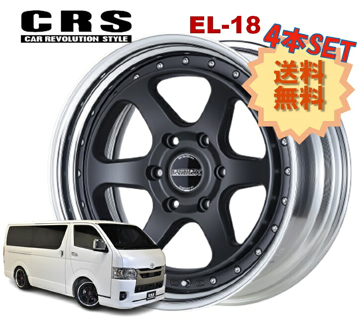 18インチ 6H139.7 8.5J+18~+47 6穴 4本 ハイエース 2ピース ホイール リバースリム EL-18 CRS ESSEX エセックス マットブラック|シンシアモール 店