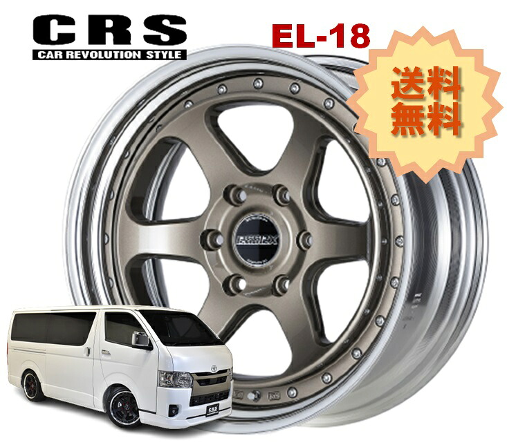 18インチ 6H139.7 7.5J+25~+34 6穴 1本 ハイエース 2ピース ホイール リバースリム EL-18 CRS ESSEX エセックス ブロンズ|シンシアモール 店