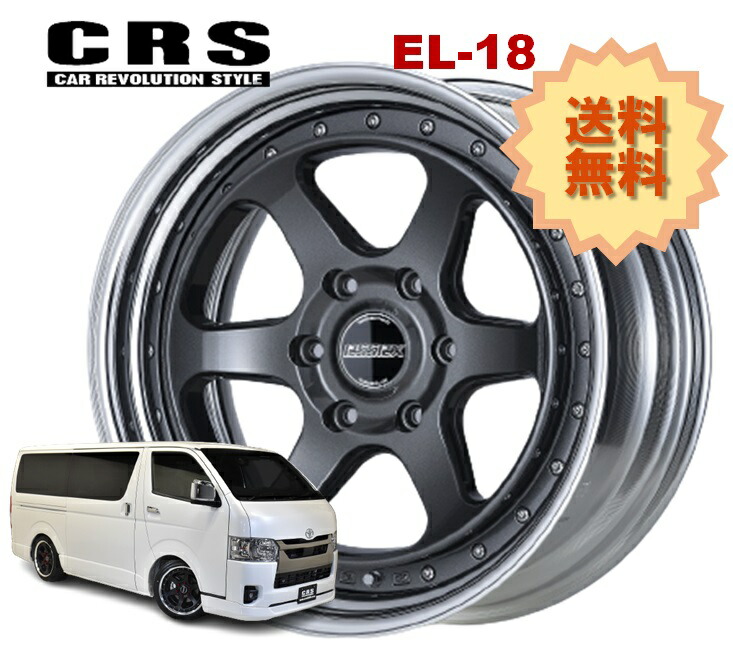 18インチ 6H139.7 10.5J-7～+50 6穴 1本 ハイエース 2ピース ホイール リバースリム EL-18 CRS ESSEX エセックス マットガンメタリック