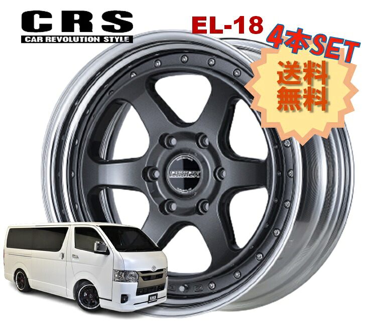 18インチ 6H139.7 8.5J+18~+47 6穴 4本 ハイエース 2ピース ホイール リバースリム EL-18 CRS ESSEX エセックス マットガンメタリック|シンシアモール 店