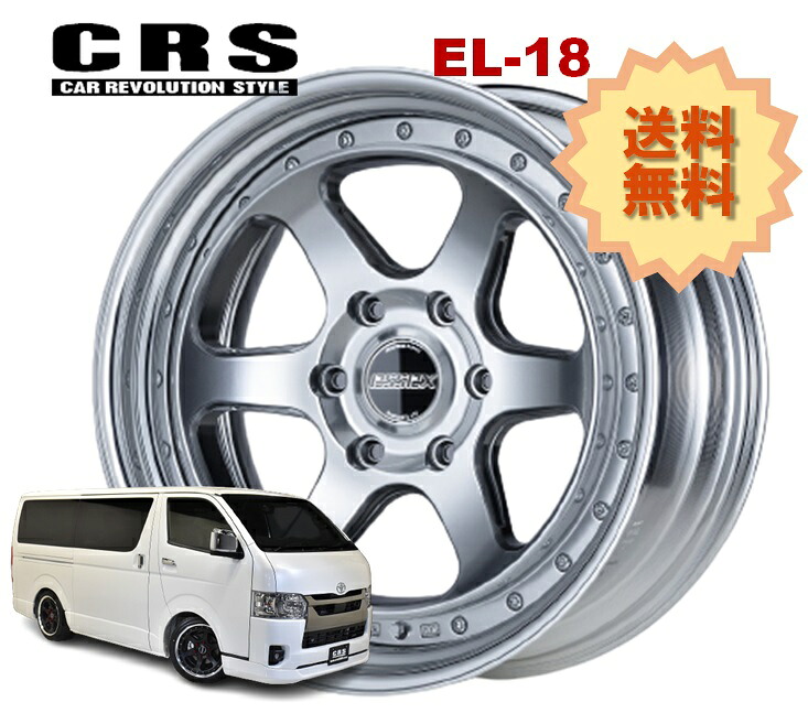 18インチ 6H139.7 7J+26～+28 6穴 1本 ハイエース 2ピース ホイール リバースリム EL-18 CRS ESSEX エセックス ハイパーグロス