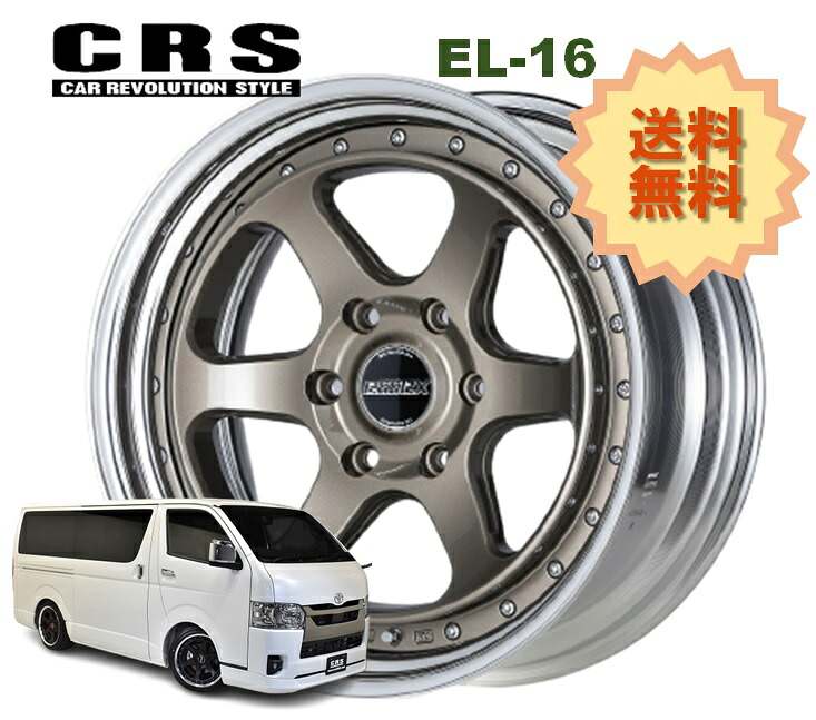 16インチ 6H139.7 9J+0~+50 6穴 1本 ハイエース 2ピース ホイール リバースリム EL-16 CRS ESSEX エセックス ブロンズ|シンシアモール 店