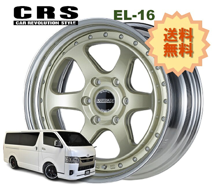 16インチ 6H139.7 8J+13~+50 6穴 1本 ハイエース 2ピース ホイール リバースリム EL-16 CRS ESSEX エセックス シャンパンゴールド|シンシアモール 店