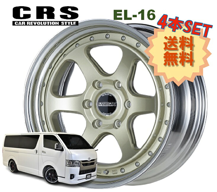 16インチ 6H139.7 8J+13～+50 6穴 4本 ハイエース 2ピース ホイール リバースリム EL-16 CRS ESSEX エセックス シャンパンゴールド｜シンシアモール 店