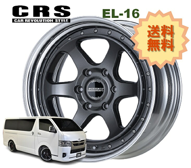 16インチ 6H139.7 6.5J+32～+35 6穴 1本 ハイエース 2ピース ホイール リバースリム EL-16 CRS ESSEX エセックス マットガンメタリック｜シンシアモール 店