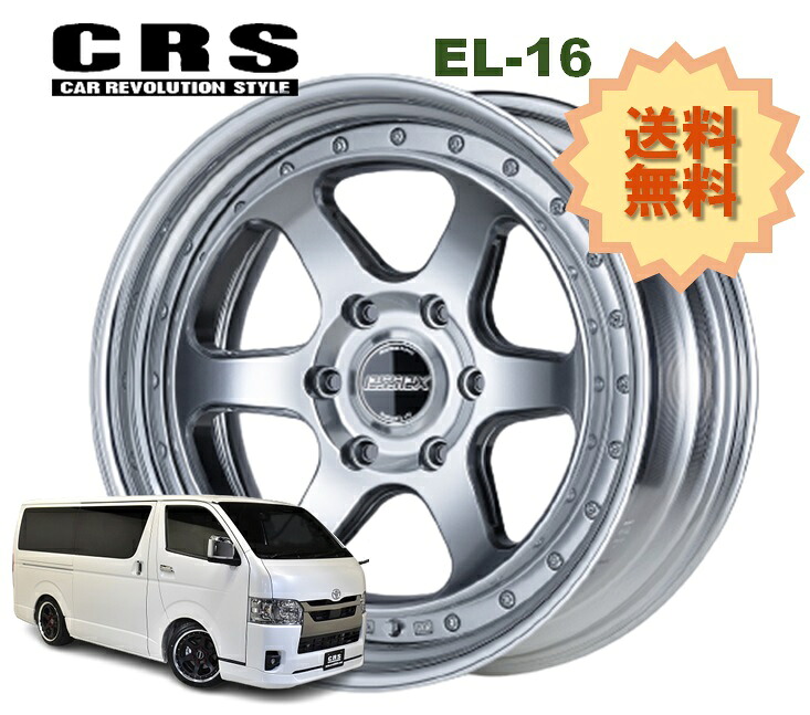 16インチ 6H139.7 7J+25～+42 6穴 1本 ハイエース 2ピース ホイール リバースリム EL-16 CRS ESSEX エセックス ハイパーグロス