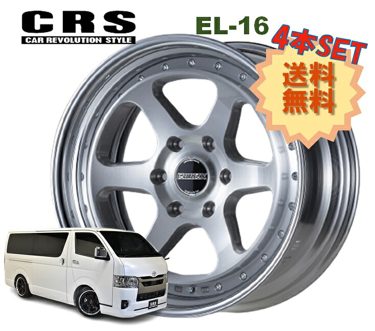 16インチ 6H139.7 8.5J+6～+50 6穴 4本 ハイエース 2ピース ホイール リバースリム EL-16 CRS ESSEX エセックス ブラッシュド｜シンシアモール 店