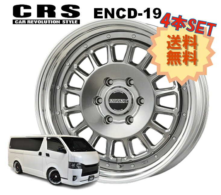 19インチ 6H139.7 9J+4~+50 6穴 4本 ハイエース 2ピース ホイール ステップリム ENCD-19 CRS ESSEX エセックス ハイパーグロス|シンシアモール 店