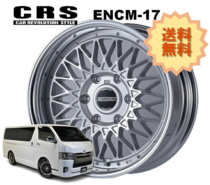 17インチ 6H139.7 7.5J+25~+50 6穴 1本 ハイエース 2ピース ホイール リバースリム ENCM-17 CRS ESSEX エセックス シルバー|シンシアモール 店