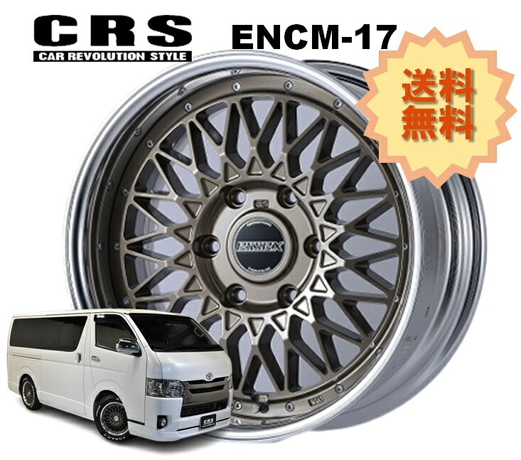 17インチ 6H139.7 8J+19~+50 6穴 1本 ハイエース 2ピース ホイール リバースリム ENCM-17 CRS ESSEX エセックス ブロンズ|シンシアモール 店