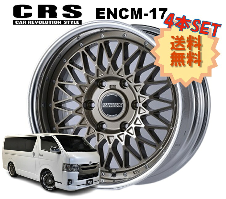 17インチ 6H139.7 8J+19～+50 6穴 4本 ハイエース 2ピース ホイール リバースリム ENCM-17 CRS ESSEX エセックス ブロンズ