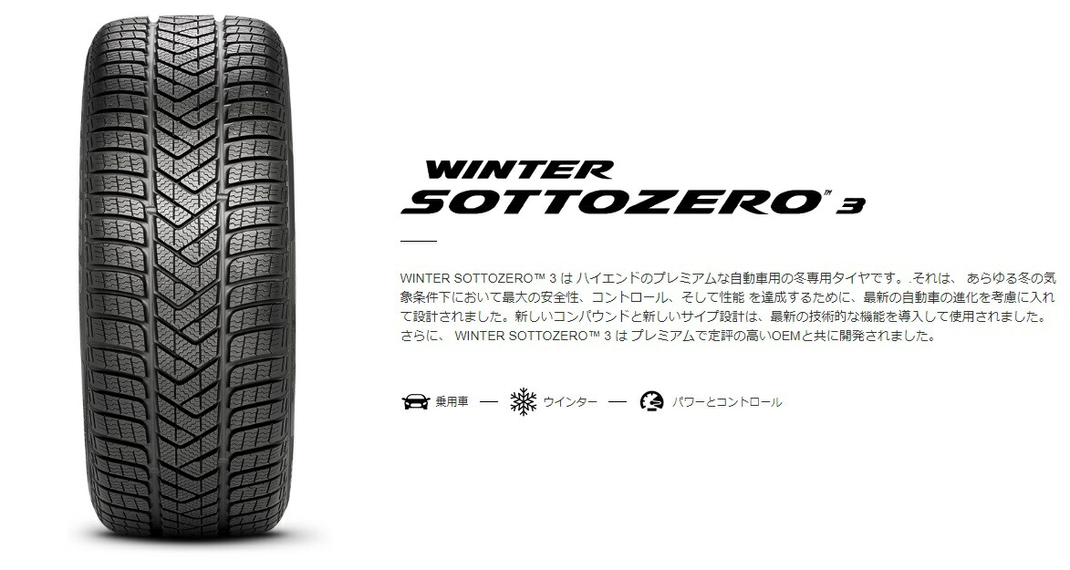 ウィンターソットゼロ3 Bmw Mini承認 225 50r18 Winter 225 50r18 Pireri 4本 ピレリ ステップ ピレリ スタッドレスタイヤ シンシアモール 店 18インチ Xl Sottozero3 18インチ 4本 225 50r18 225 50 18 Xl ピレリ ウィンターソットゼロ3 スタッドレスタイヤ