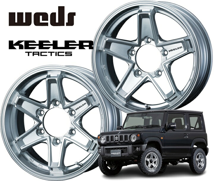 16インチ 6H139.7 6.5J+38 6穴 ウェッズ キーラー タクティクス ハイエース用ホイール 1本 ハイパーシルバー WEDS KEELER TACTICS｜シンシアモール 店