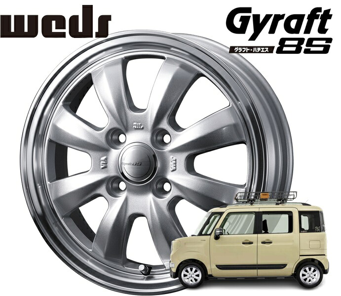 15インチ 4H100 4.5J+45 4穴 ウェッズ グラフトハチエス ホイール 4本 シルバー リムポリッシュ WEDS GYRAFT 8S 35,101円