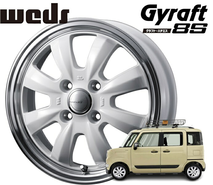 15インチ 4H100 4.5J+45 4穴 ウェッズ グラフトハチエス ホイール 4本 ホワイト リムポリッシュ WEDS GYRAFT 8S