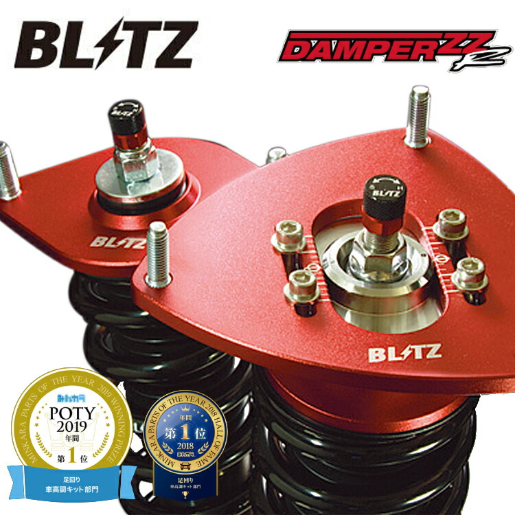 ミラジーノ ブリッツ 車高調 楽天市場】ブリッツ BLITZ DAMPER ZZ-R 車高調 ダイハツ
