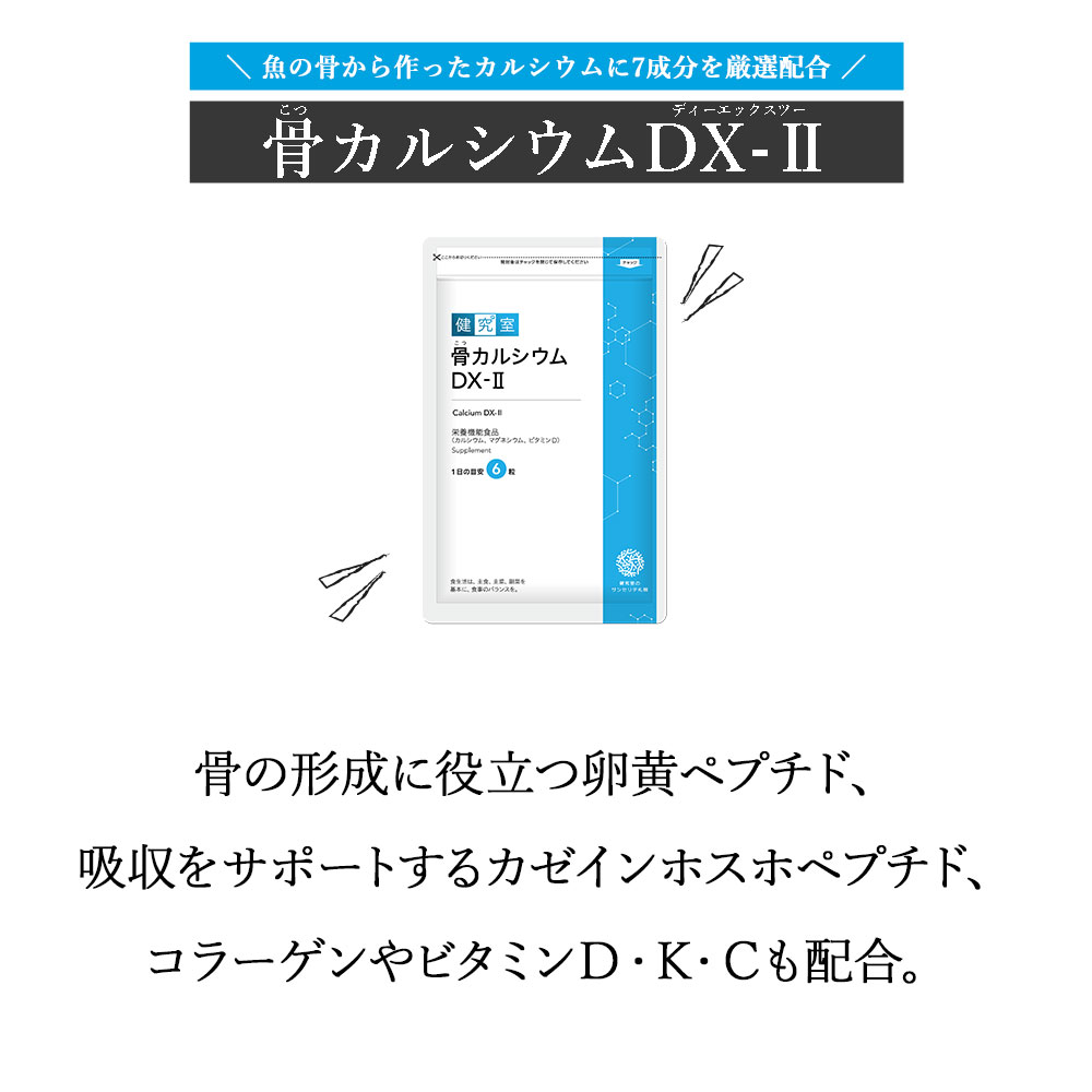 楽天市場 骨カルシウム Dx Ll 栄養機能食品 サンセリテ サプリメント 国産 カゼインホスホペプチド コラー おすすめゲン ビタミンd マグネシウム 骨 カルシウム 魚 おすすめ バレンタイン ホワイトデー プレゼント サンセリテ札幌 楽天市場店