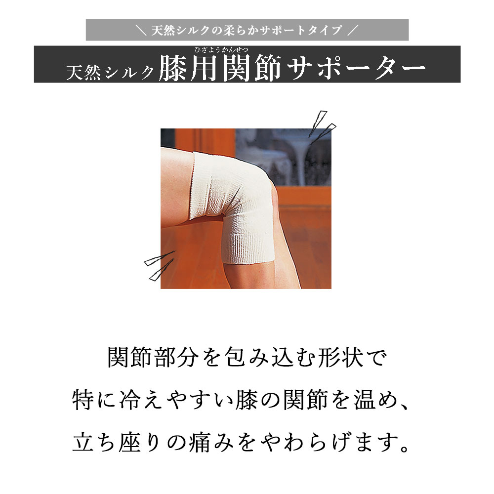 楽天市場 天然シルク 膝用関節サポーター サンセリテ サプリメント 国産 天然 シルク 肘 膝 ひじ ひざ 関節 サポーター おすすめ 令和 サンセリテ札幌 楽天市場店