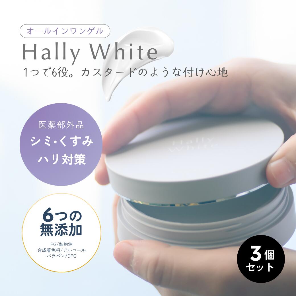Hally White 3個 [医薬部外品] プラセンタ 美白 保湿 パック コメ発酵液 目元 口元 首元 シワ改善 シミ予防 小じわ 乾燥 ほうれい線 ハリ たるみ ナイアシンアミド ハリホワ ハリーホワイト コスメ 無添加 国内製造｜サンセリテ札幌　店