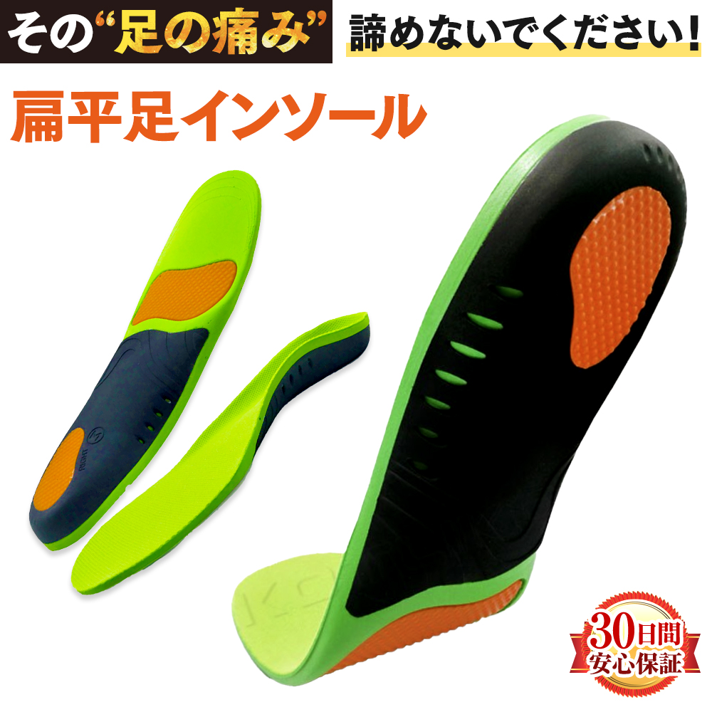 楽天市場】インソール 整形外科用インソール 扁平足用インソール