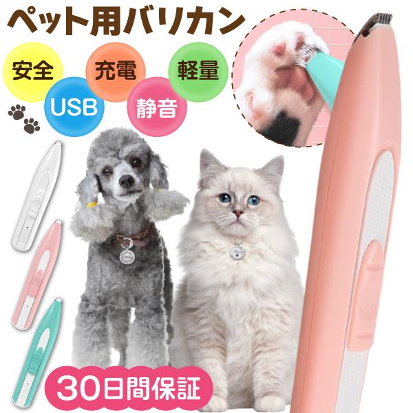 バリカン ペット 犬 猫 プロ用 足裏 コードレス トリミング 肉球iy