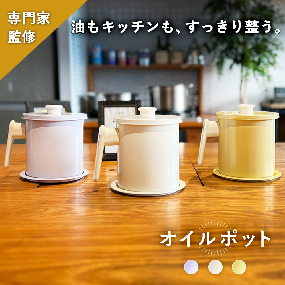 楽天市場】【100円クーポン有】ミニスタイル ミニオイルポット0.5L