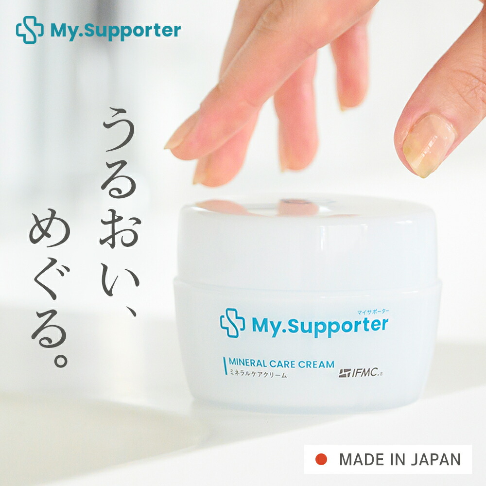 楽天市場】ボディクリーム My.Supporter(マイサポーター