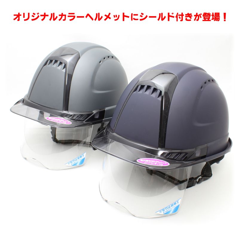 市場 あす楽対応 ヘルメット取付用シールド トーヨーセフティ 送料無料