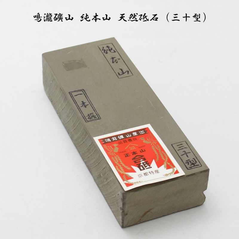 正本山 天然砥石最高級品 鳴瀧礦山産出 大工鉋鑿包丁 キッチン/食器