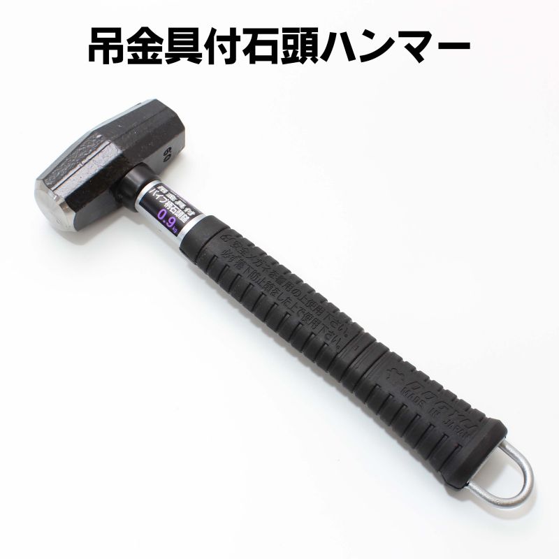 買い誠実 楽天市場】DOGYU 1．1kg【土牛 吊金具付パイプ柄石頭鎚 メンテナンス