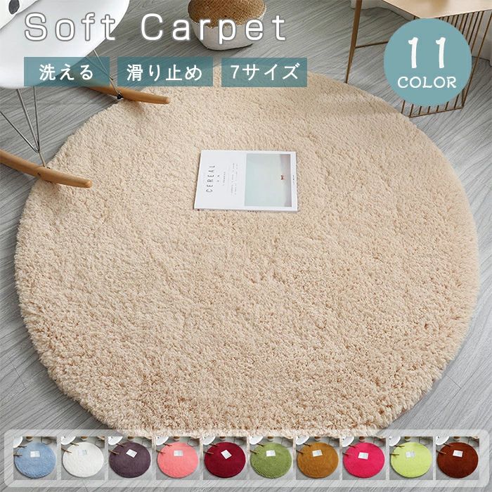 【百貨店SALE】引っ敷き 洗える ラグカーペット 循環 丸い・円い 引っ敷き 差しわたし60~200珊 北欧 上滑り打ちきり 無地 大判 引っ敷き シャギー 朦々たる パステル色の 丸い・円い引っ敷き 循環 ウォッシャブル ふわふわ フロアラグ センターラグ 今めかしい 分かりやすい